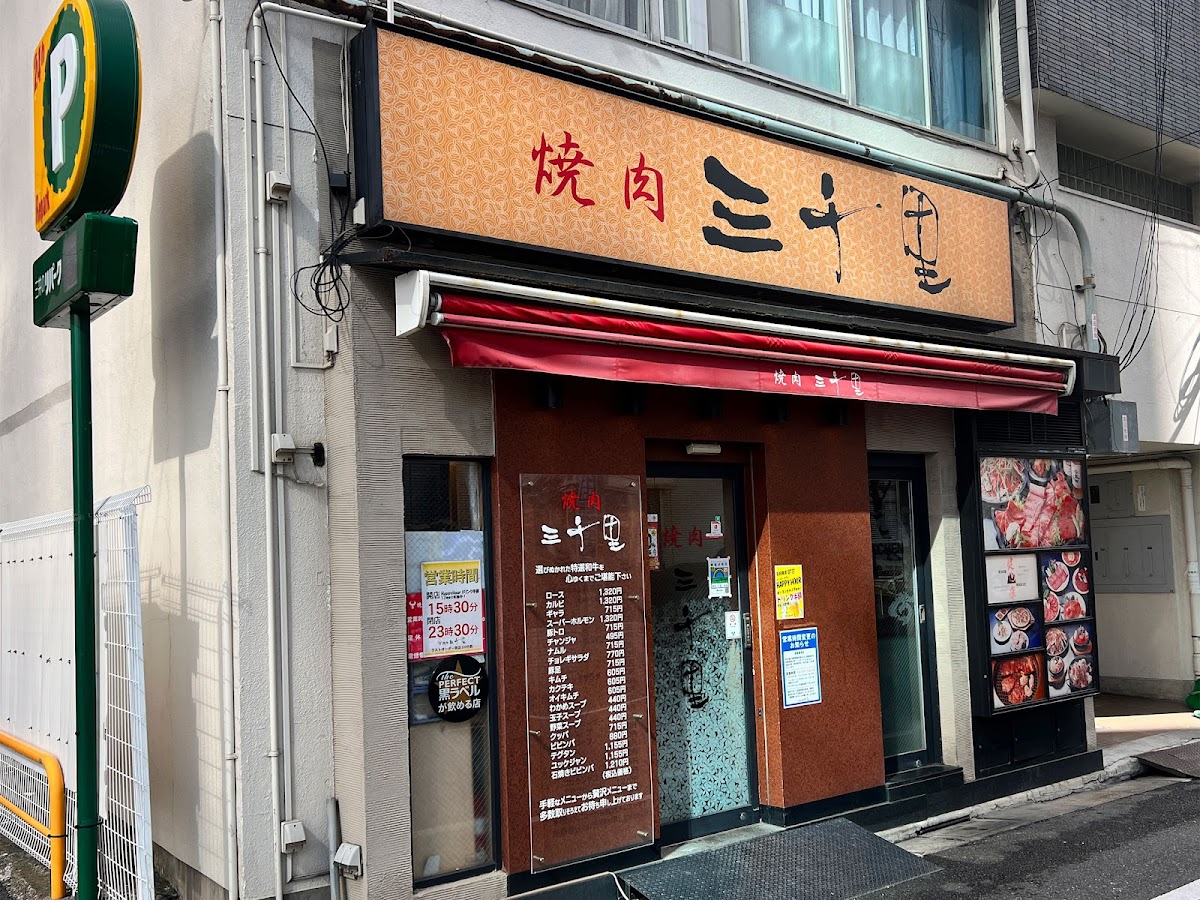 Yakiniku Sanzenri Honten